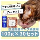 にゃんナチュラット 100g×30p 計3kg（コスモスラクト）