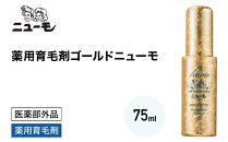 【ファーマフーズ】金のニューモセットA（ゴールドニューモ入り）100セット限定［ 京都 バイオベンチャー 育毛剤 人気 おすすめ 発毛促進 養毛 育毛 男女兼用 健康 食品 化粧品 通販 ふるさと納税 ］