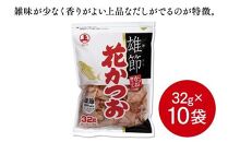 【お歳暮ギフト】上品なだしが取れる！&nbsp;雄節花かつお&nbsp;32g×10袋