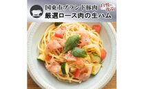 おおいた和牛の贅沢生ハム ＆ 国東市産豚のしっとり生ハムセット 計5P_2469R