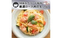おおいた和牛の贅沢生ハム ＆ 国東市産豚のしっとり生ハムセット 計8P_2470R