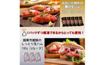 おおいた和牛の贅沢生ハム ＆ 国東市産豚のしっとり生ハムセット 計8P_2470R