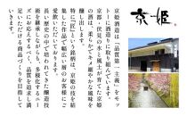 〈数量限定〉【京姫酒造】 純米大吟醸「紫」祝 38％ 桐箱入り［ 京都 伏見 日本酒 純米大吟醸 人気 おすすめ 純米酒 ギフト プレゼント 贈答 ご自宅用 お取り寄せ 通販 ふるさと納税 ］ 