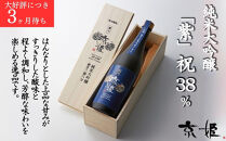 【京姫酒造】&nbsp;純米大吟醸「紫」祝&nbsp;38％&nbsp;桐箱入り［&nbsp;京都&nbsp;伏見&nbsp;日本酒&nbsp;純米大吟醸&nbsp;人気&nbsp;おすすめ&nbsp;純米酒&nbsp;ギフト&nbsp;プレゼント&nbsp;贈答&nbsp;ご自宅用&nbsp;お取り寄せ&nbsp;通販&nbsp;ふるさと納税&nbsp;］&nbsp;