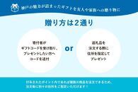 あとから選べるWEBカタログギフト（寄附10万円コース）30000ポイント神戸市 