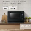 東芝 単機能レンジ ER-S10A(K)