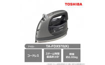 コードレス&nbsp;アイロン&nbsp;東芝&nbsp;パワフルスチーム&nbsp;TA-FDX970(K)&nbsp;軽量&nbsp;コンパクト&nbsp;スチーム時間最長約3分&nbsp;温度調節可&nbsp;抗菌水ミスト&nbsp;オートパワーオフ&nbsp;家電&nbsp;生活家電&nbsp;衣類&nbsp;シワ&nbsp;ラク&nbsp;シャツ&nbsp;ワイシャツ&nbsp;スカート&nbsp;ブラウス&nbsp;人気&nbsp;おすすめ&nbsp;新生活