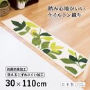 玄関マット&nbsp;リーフグリーン&nbsp;30×110cm&nbsp;ホワイト&nbsp;室内&nbsp;洗える&nbsp;日本製&nbsp;ウィルトン織り&nbsp;すべり止め