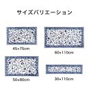 玄関マット&nbsp;モンテサラサ&nbsp;30×110cm&nbsp;ネイビー&nbsp;室内&nbsp;洗える&nbsp;日本製&nbsp;ウィルトン織り&nbsp;すべり止め