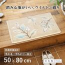 玄関マット&nbsp;ステッチリーフ&nbsp;50×80cm&nbsp;ベージュ&nbsp;室内&nbsp;洗える&nbsp;日本製&nbsp;ウィルトン織り&nbsp;すべり止め