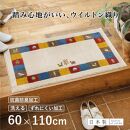 玄関マット&nbsp;シエラ&nbsp;60×110cm&nbsp;ベージュ&nbsp;室内&nbsp;洗える&nbsp;日本製&nbsp;ウィルトン織り&nbsp;すべり止め