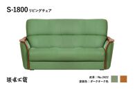 【浜本工芸】木肘ソファ３P　ナラ無垢　ロングセラー　S-1800