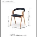 旭川家具&nbsp;カンディハウス&nbsp;&nbsp;カンディハウス&nbsp;SAN&nbsp;チェアー&nbsp;北海道カバNF／ライクNV_04311