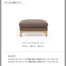 旭川家具&nbsp;カンディハウス&nbsp;クォード&nbsp;ソファー210&nbsp;&&nbsp;スツール75&nbsp;北海道タモNF/コキュウBR_03914