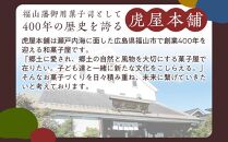 【お歳暮ギフト】お寿司そっくりなわらび餅8個＋虎焼5個