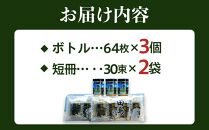 【お歳暮ギフト】漁協が厳選！田島のりペットボトル3本（8切64枚入り）＋短冊2袋（8切5枚30束）セット