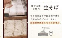 年越そば 6食つゆ付き