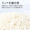 【定期便全3回/2ヶ月に1回お届け】＜こうじや里村＞お米と米麹でつくったあまざけ 1ケース（125ml×30本）