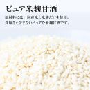 【定期便全3回/1ヶ月に1回お届け】＜こうじや里村＞お米と米麹でつくったあまざけ 1ケース（1L×6本）