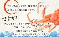 「訳あり」オオズワイガニボイル　2尾　合計約900g