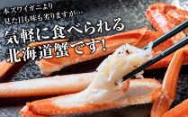 「訳あり」オオズワイガニボイル　2尾　合計約900g