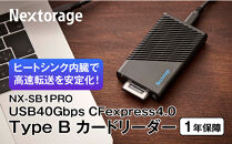 NX-SB1PRO｜CFexpress™&nbsp;4.0対応&nbsp;CFexpress&nbsp;Type&nbsp;B&nbsp;USB&nbsp;40Gbps&nbsp;カードリーダー