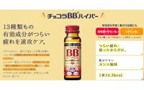 エーザイ　チョコラBBハイパー　10本