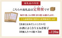 【食感と昆布だしにこだわり】 【3回定期便】お酒によく合う玉ねぎ餃子40個(10個×4箱)【 餃子 ぎょうざ 玉ねぎ餃子 冷凍餃子 加工品 冷凍 おつまみ つまみ 食品 グルメ お取り寄せ お取り寄せグルメ 八雲町 北海道 】