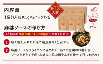 【鎌倉的土産】かかんの麻婆ソース6個セット（計12人前） ｜ 麻婆豆腐 麻婆 ソース 麻婆ソース 惣菜 食品 人気 おすすめ 中華 お土産 有名店 お取り寄せ グルメ 麻婆ソース 名産品  ご当地グルメ 詰め合わせ 送料無料 神奈川 鎌倉