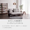 【開梱設置】ソファベッド&nbsp;幅180cm&nbsp;ヴィンセント【NA×ライトグレー】ごろ寝ソファ【モーブル／大川家具】
