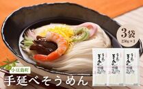 小豆島手延べそうめん5束×３袋