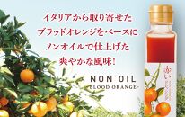 赤いドレッシング　195ml×3本