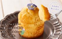 お花のマフィン ３種詰め合わせ（プレーン、チョコ、キャラメル）【 マフィン 洋菓子 菓子 お菓子 おかし お菓子詰め合わせ 食品 グルメ お取り寄せ お取り寄せグルメ  八雲町 北海道 】