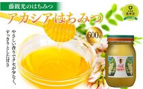 藤観光のはちみつ【美唄産　アカシアはちみつ】６００ｇ