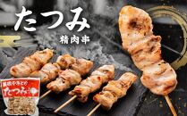 アンテナショップPiPaセレクト「日本7大やきとり　美唄焼き鳥25本セット」