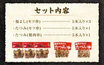 アンテナショップPiPaセレクト「日本7大やきとり　美唄焼き鳥25本セット」