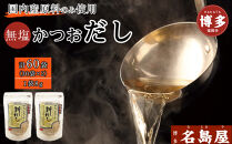 博多名島屋 かつおだしパック【新だし】60P 出汁 鰹節 うるめ いわし 昆布 国内産原料 ※1月下旬以降順次発送
