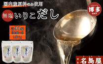博多名島屋 いりこだしパック【一番だし】90P 出汁 鰹節 うるめ いわし 昆布 国内産原料※1月下旬以降順次発送