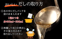 【最短3日発送】博多名島屋 かつおだしパック【新だし】90P 出汁 鰹節 うるめ いわし 昆布 国内産原料