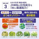 【わかさ生活】ブルーベリーアイ1袋［ 京都 サプリ ブルーベリーアイ 売上No.1 人気 おすすめ サプリメント 健康 健康食品 お取り寄せ 通販 ふるさと納税 ］