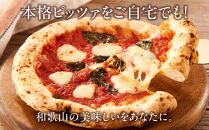 ピザ 本格 石窯焼き こだわり Pizza 3種 セット 【Rc5】