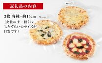 ピザ 本格 石窯焼き こだわり Pizza 3種 セット 【Rc5】