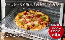 ピザ 本格 石窯焼き こだわり Pizza ・ 人気 の スペシャリテ ・ 3種 セット 【Rc6】