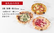 ピザ 本格 石窯焼き こだわり Pizza ・ 人気 の スペシャリテ ・ 3種 セット 【Rc6】