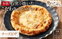 ピザ 本格 石窯焼き こだわり Pizza チーズ クアトロ フォルマッジオ 【Rc10】