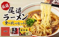 尾道人気グルメ定期便 A【1月～6月まで毎月発送】【スチーム牡蠣 国産ハンバーグ ハウスせとか ジェラート 豚ロースたれづけ 味くらべ ラーメン グルメ 広島】