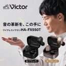 Victor 完全ワイヤレスイヤホンHA-FX550T-B（ブラック）