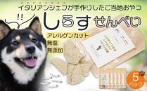 しらす せんべい ( 愛 犬 ワン 友 無添加 無塩 おやつ ) 5P ペット REICAFE 【Rc16】