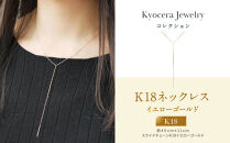【京セラ】K18 ネックレス【ネックレス/K18/シンプル/カジュアル/Yライン/アズキチェーン/オリジナル/WNKY3662-FU】