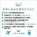 沖縄県恩納村　日本旅行　地域限定旅行クーポン150,000円分